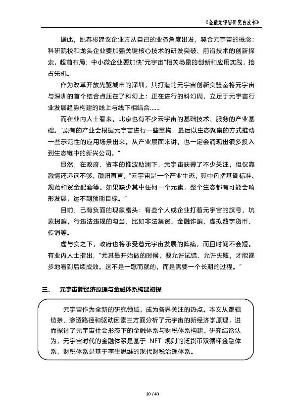 中国金融信息中心发布《金融元宇宙研究白皮书》（全文）