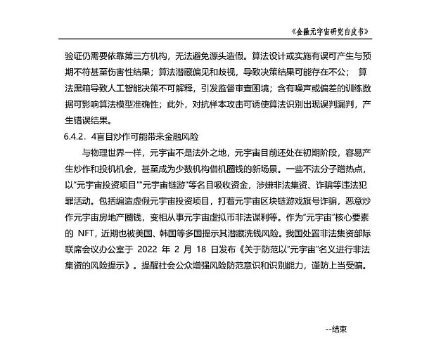 中国金融信息中心发布《金融元宇宙研究白皮书》（全文）