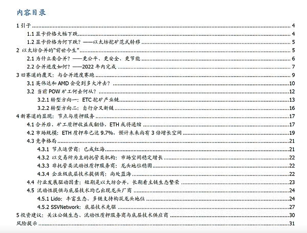 大转换：以太坊合并 从显卡跌价说起