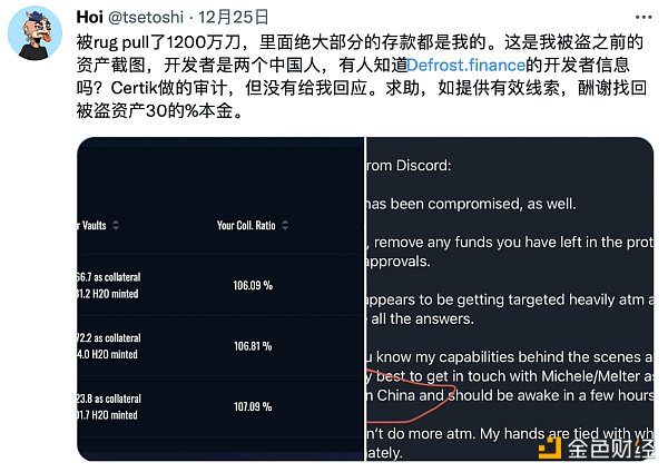 Defrost Finance 黑客退还资金，被质疑是“自导自演”退出骗局