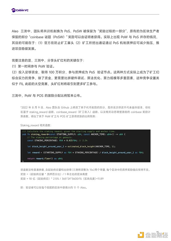 详解模块化Web3隐私公链Aleo        