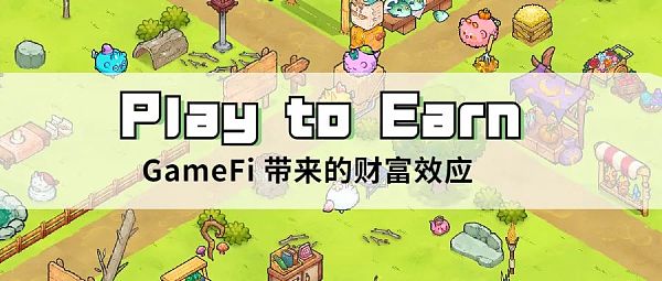 王者荣耀营收被超？GameFi掀起的Play to Earn淘金巨浪