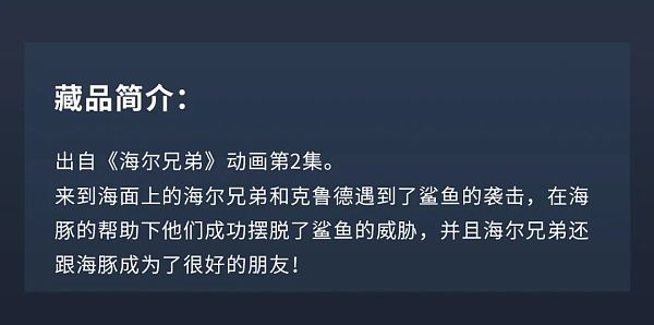 520为爱珍藏：海尔兄弟首套数字藏品限量发布