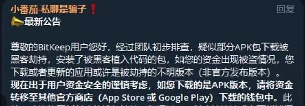 如何确保你正在用的平台和钱包APP是安全的？