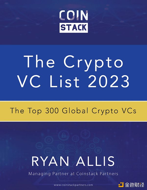 2023 年 Crypto VC 名录：全球 300 家加密基金中谁最活跃？