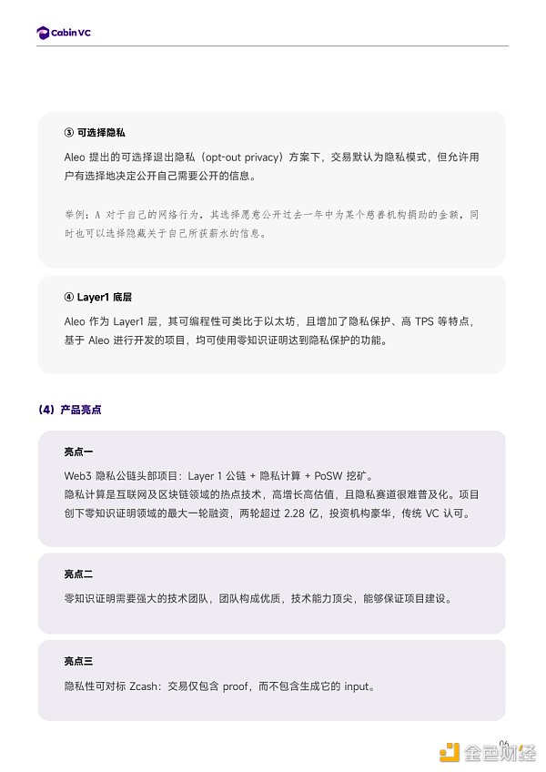 详解模块化Web3隐私公链Aleo        