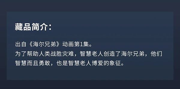 520为爱珍藏：海尔兄弟首套数字藏品限量发布