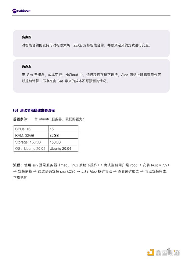 详解模块化Web3隐私公链Aleo        