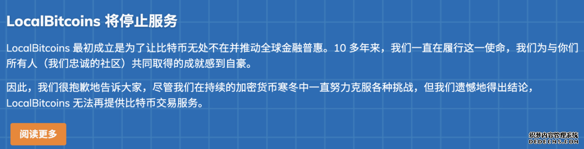 比特币 OTC 之王谢幕：重走 LocalBitcoins 的兴衰十年